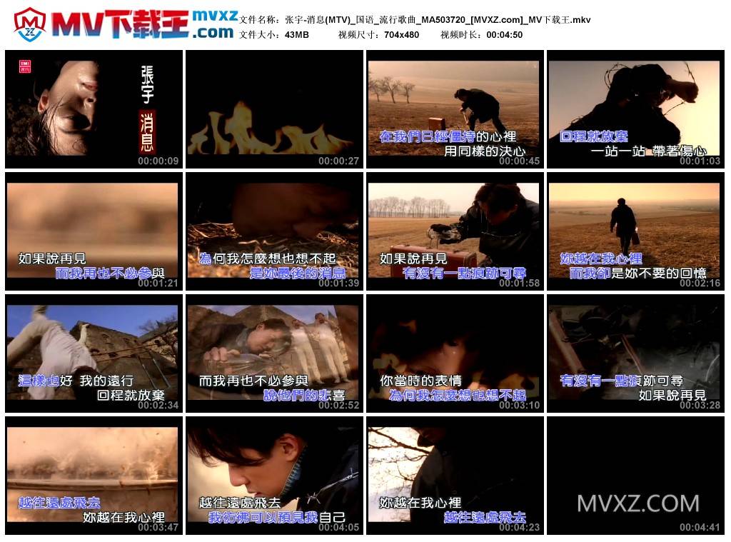 张宇-消息(MTV)_国语_流行歌曲_MA503720